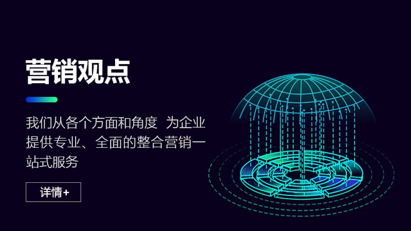 中小企业网站推广标准规范：打造高效转化引擎